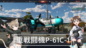 P-61-C1“黑寡妇”强袭魔女莉涅特·毕晓普与宫藤芳佳涂装