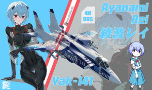 雅克-141“EVA”绫波丽