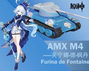AMX M4——芙宁娜