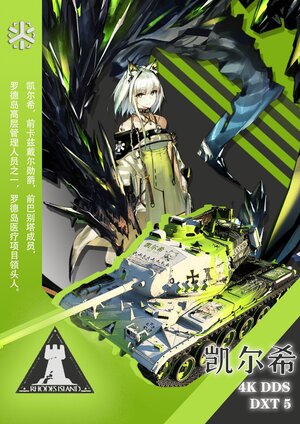 华克猛犬le_kpz_m41  明日方舟 凯尔希 涂装