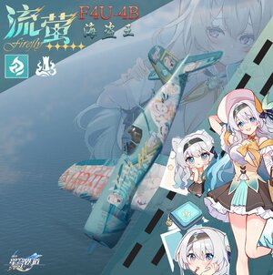 F4U-4B 海盗王 流萤-星核猎手