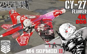 SU27 少女前线 SOPMODII