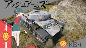 灰烬战线  KV-1涂装