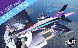 F-16A MLU 洛天依黑凤梨涂装