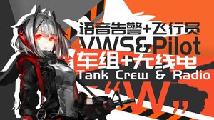 [明日方舟]W英配语音包，陆空全家桶！