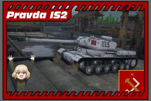 IS-2 1943年型 少女与战车农娜座驾（冬季）