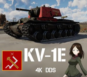 KV-1E真理高中涂装