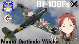 Bf 109 F系列通用 强袭魔女 明娜·迪特林德·威尔克痛涂