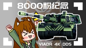 8000粉纪念！VIDAR[赤风]涂装！