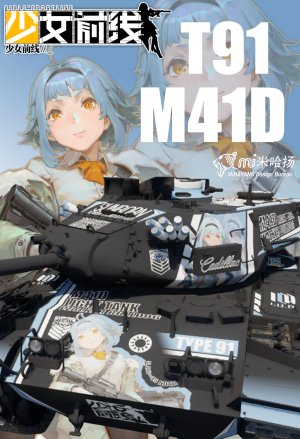 M41D+T91