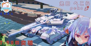 T-90M 兔田佩克拉