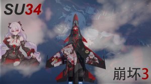 su34月下誓约涂装