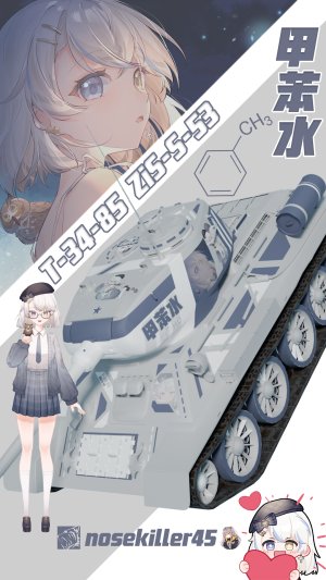 T-34-85 ZiS-S-53 甲苯水