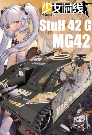 三突榴+MG42