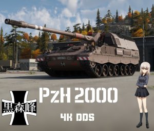 PzH-2000 黑森峰学园涂装