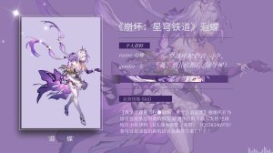 《崩坏：星穹铁道》遐蝶●战争雷霆语音包