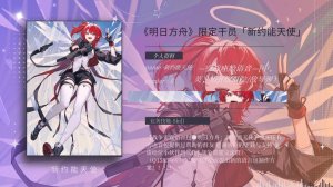 《明日方舟》限定干员「新约能天使」●战争雷霆空战语包