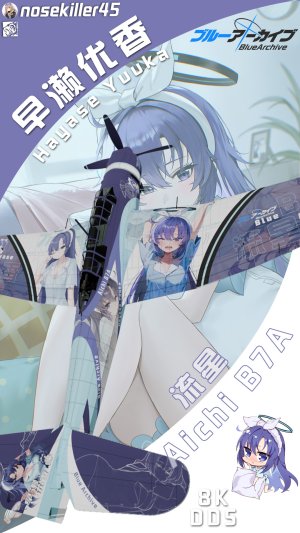 B7A“流星”“碧蓝档案”早濑优香 睡衣.ver