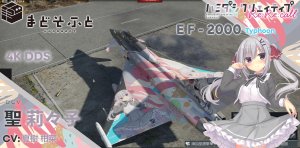 EF2000台风系列《常轨脱离Creative Re:Re:call》系列涂装