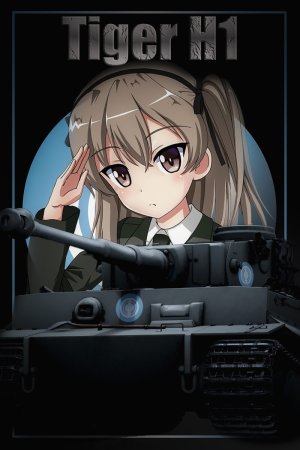 虎式坦克 H1 型 大学选拔队涂装