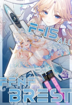 F-15（所有型号） 碧蓝航线 布雷斯特