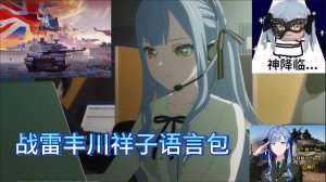 MyGO/AveMujica 丰川祥子语言包