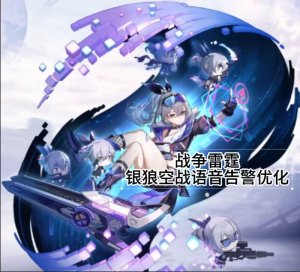 银狼空战语音告警优化