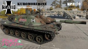 KPz 70 黑森峰学园涂装