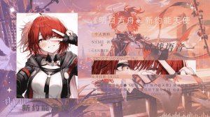 《明日方舟》「新约能天使」●战争雷霆陆战语音包