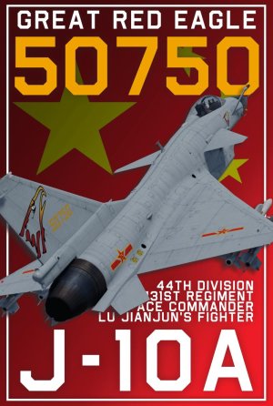 歼10A 中国人民解放军空44师131团 空军金头盔得主卢建军团长座机