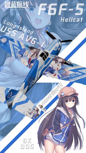 F6F-5“地狱猫”“碧蓝航线”长岛