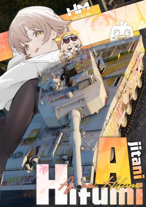 日富美90B