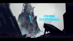 《明日方舟》迷迭香日语空战语音包