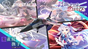 三菱F2《刹那にかける恋はなび》涂装