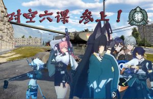 绝区零-对空六课-陆战+无线电语音包 V1.0