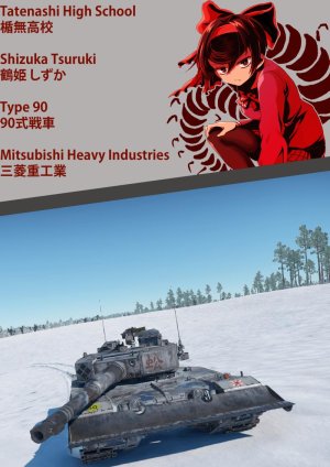 90 式战车通用 楯无高校涂装（白）