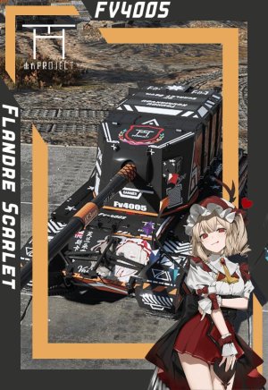 FV4005 东方芙兰朵露痛涂