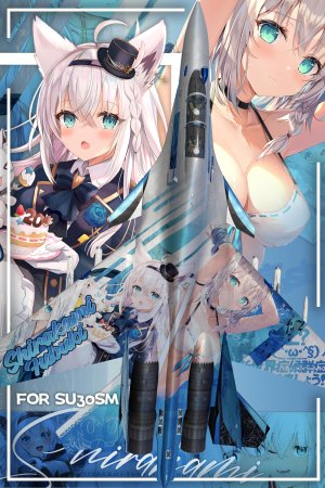 白上吹雪主题涂装4K  适用于SU30SM