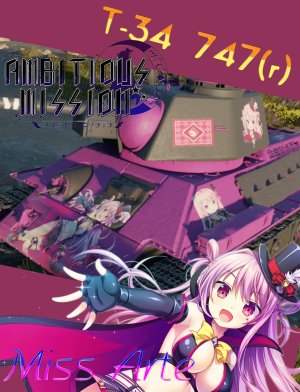 【新人自用练手】T-34 747(r) 德缴T-34 有濑辉夜涂装