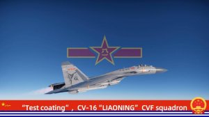 Su33/J-15涂装，解放军海军“辽宁”号航母舰载战斗机中队，2021