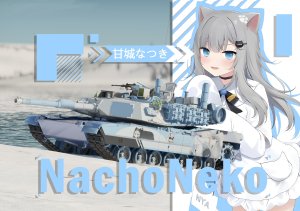 M1A1标题党 甘城なつき