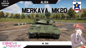 梅卡瓦 Mk.2D 桑德斯大学附属高中涂装