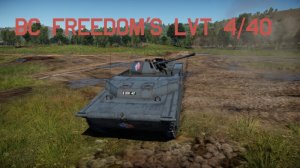 LVT-4/40 BC自由学园涂装