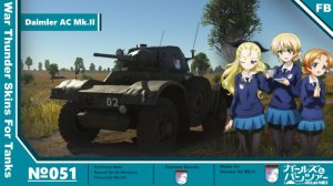 戴姆勒装甲车 Mk II 圣葛罗莉安娜女子学院涂装