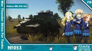 轻型坦克防空型 Mk I 圣葛罗莉安娜女子学院涂装