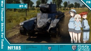 BT-5 继续高中涂装