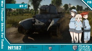 BT-7 继续高中涂装