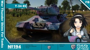 T-34-85/ZiS-S-53 继续高中涂装