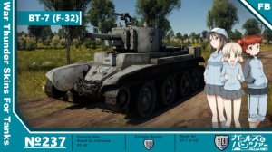 BT-7A/F-32 继续高中涂装