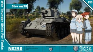 Strv m/38  继续高中涂装